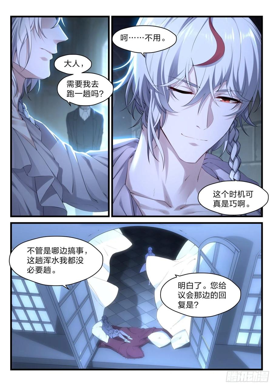 《永夜君王》43 一级任务 第14页