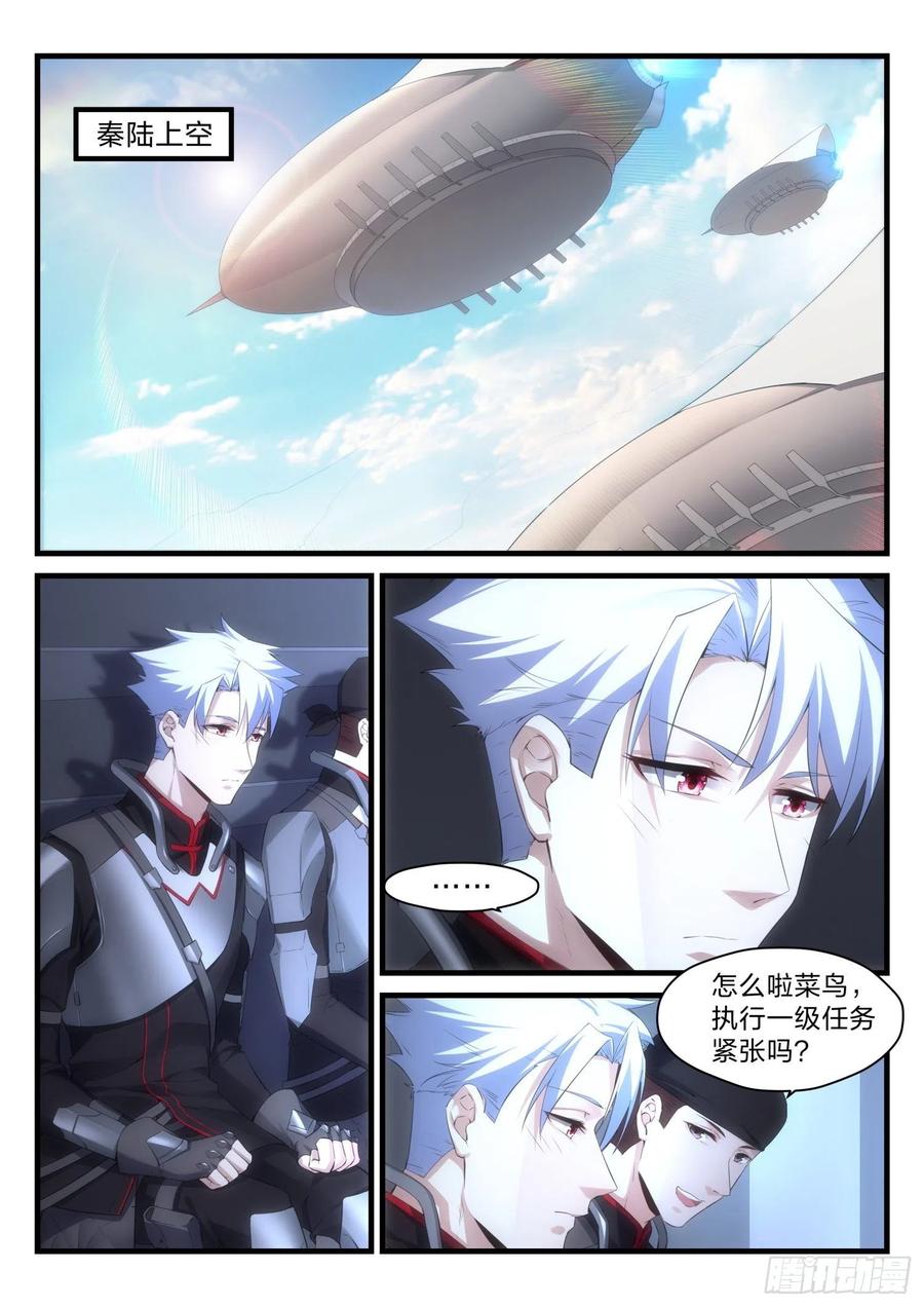 《永夜君王》43 一级任务 第15页