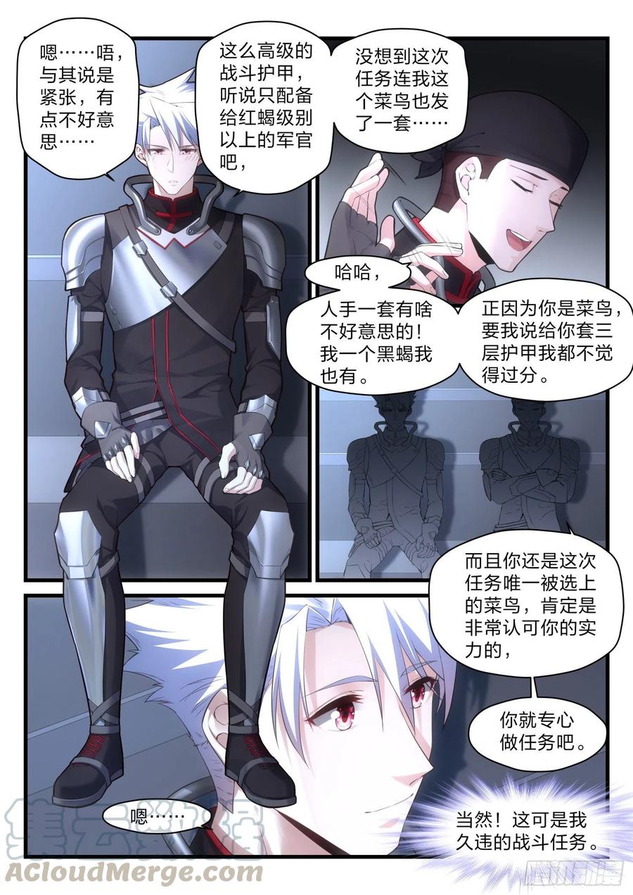 《永夜君王》43 一级任务 第16页