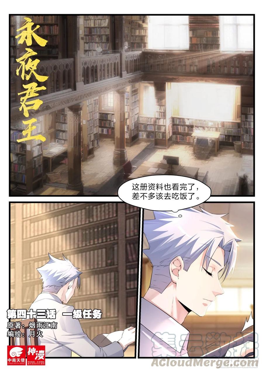 《永夜君王》43 一级任务 第1页