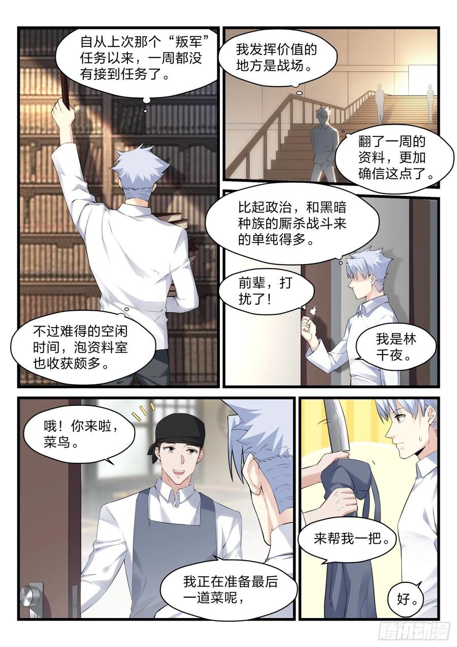 《永夜君王》43 一级任务 第2页