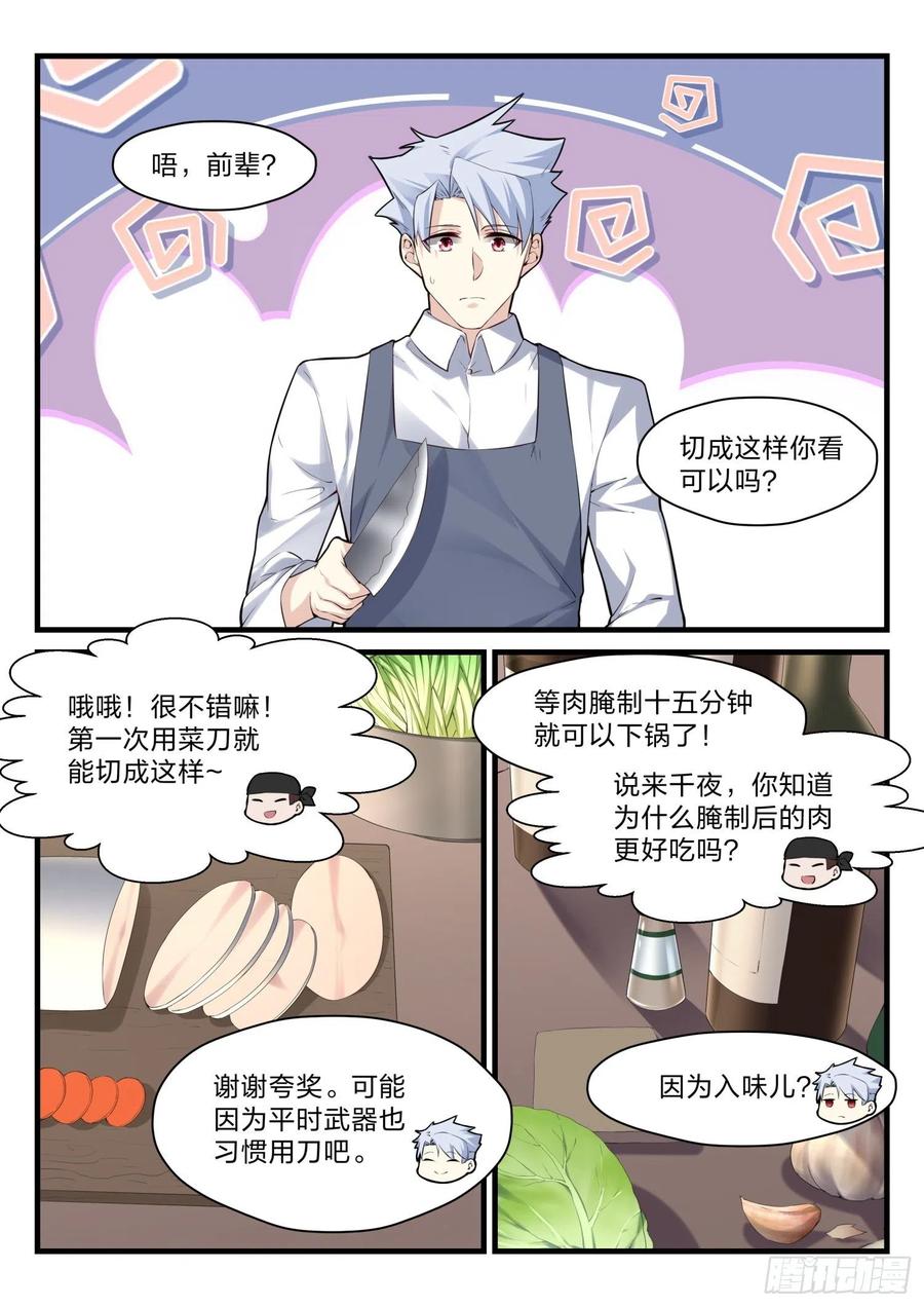 《永夜君王》43 一级任务 第3页