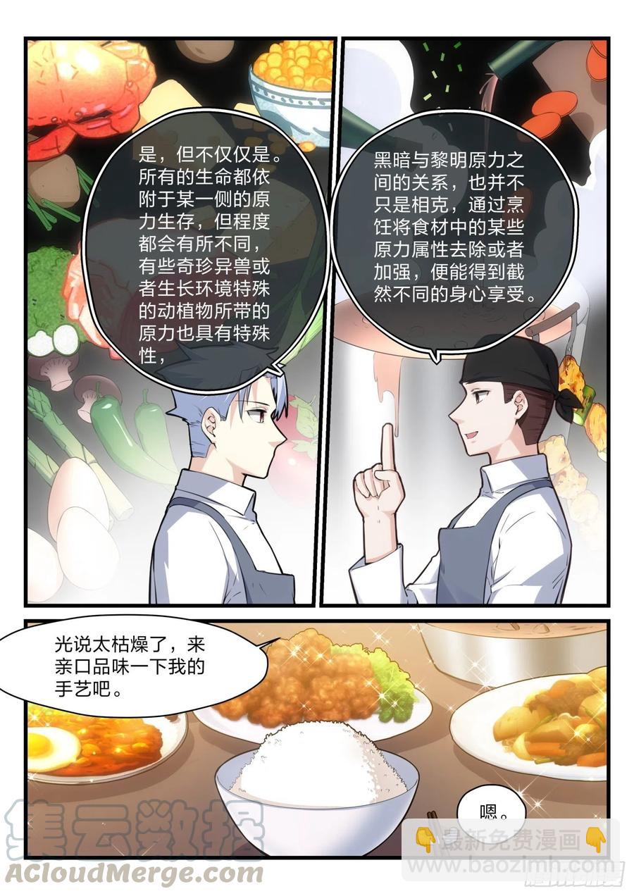 《永夜君王》43 一级任务 第4页