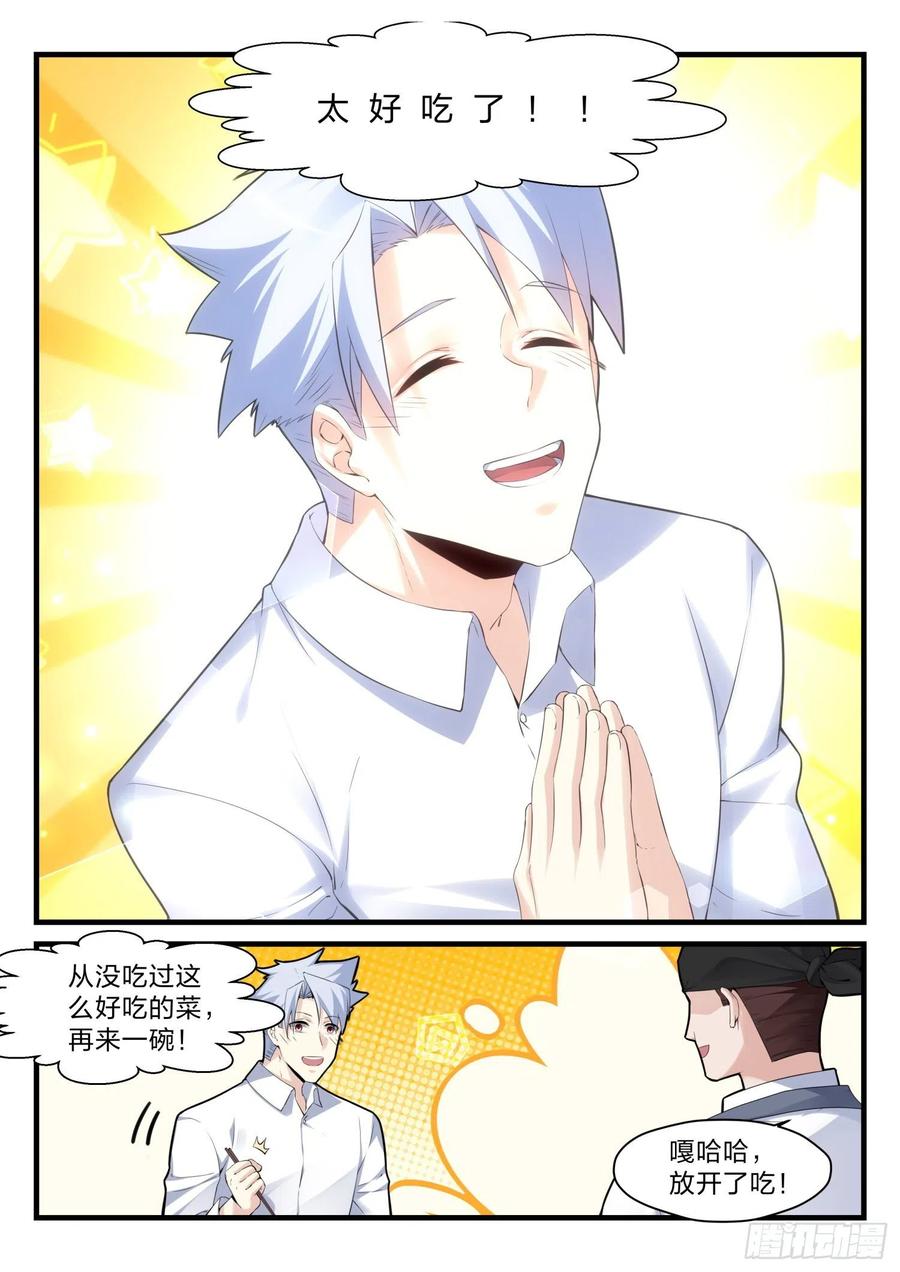 《永夜君王》43 一级任务 第6页