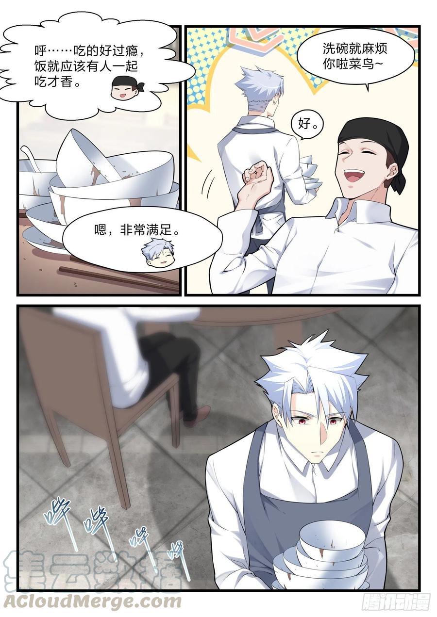 《永夜君王》43 一级任务 第7页