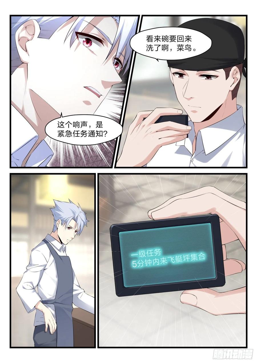 《永夜君王》43 一级任务 第8页
