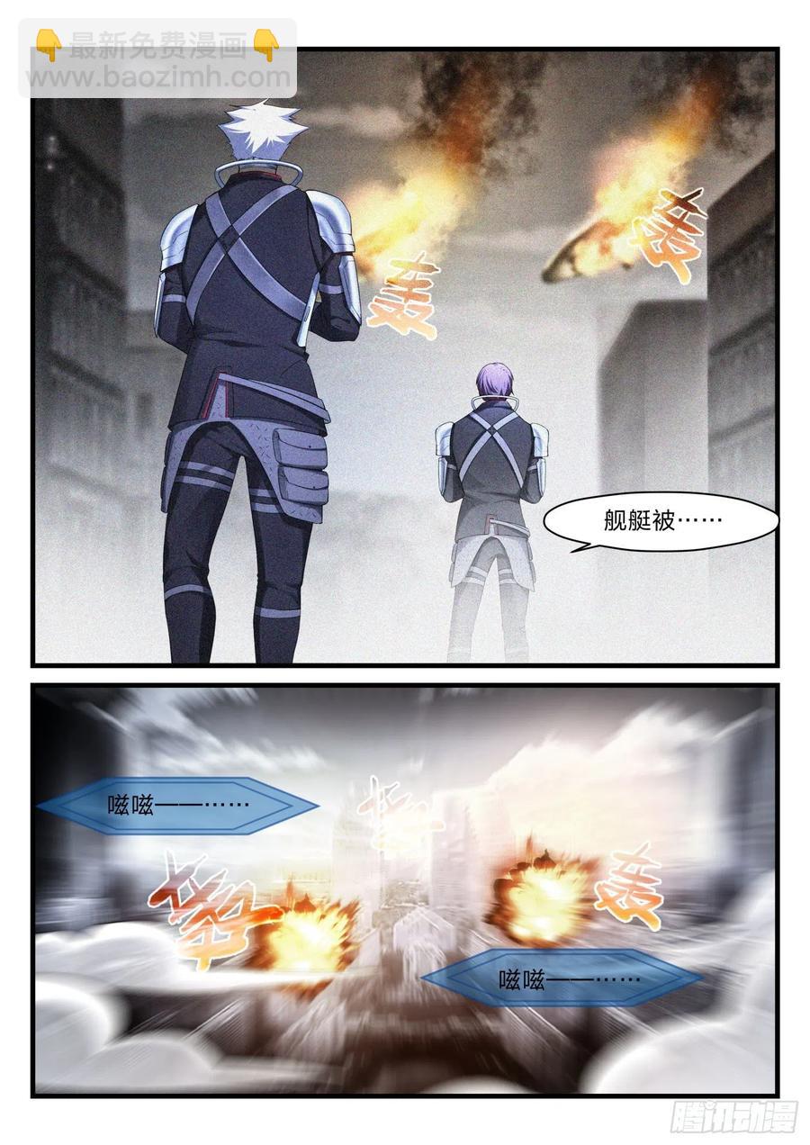 《永夜君王》45 红蝎的菜鸟 第11页