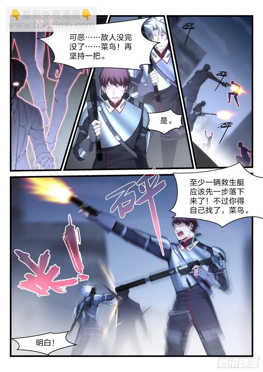 《永夜君王》45 红蝎的菜鸟 第12页