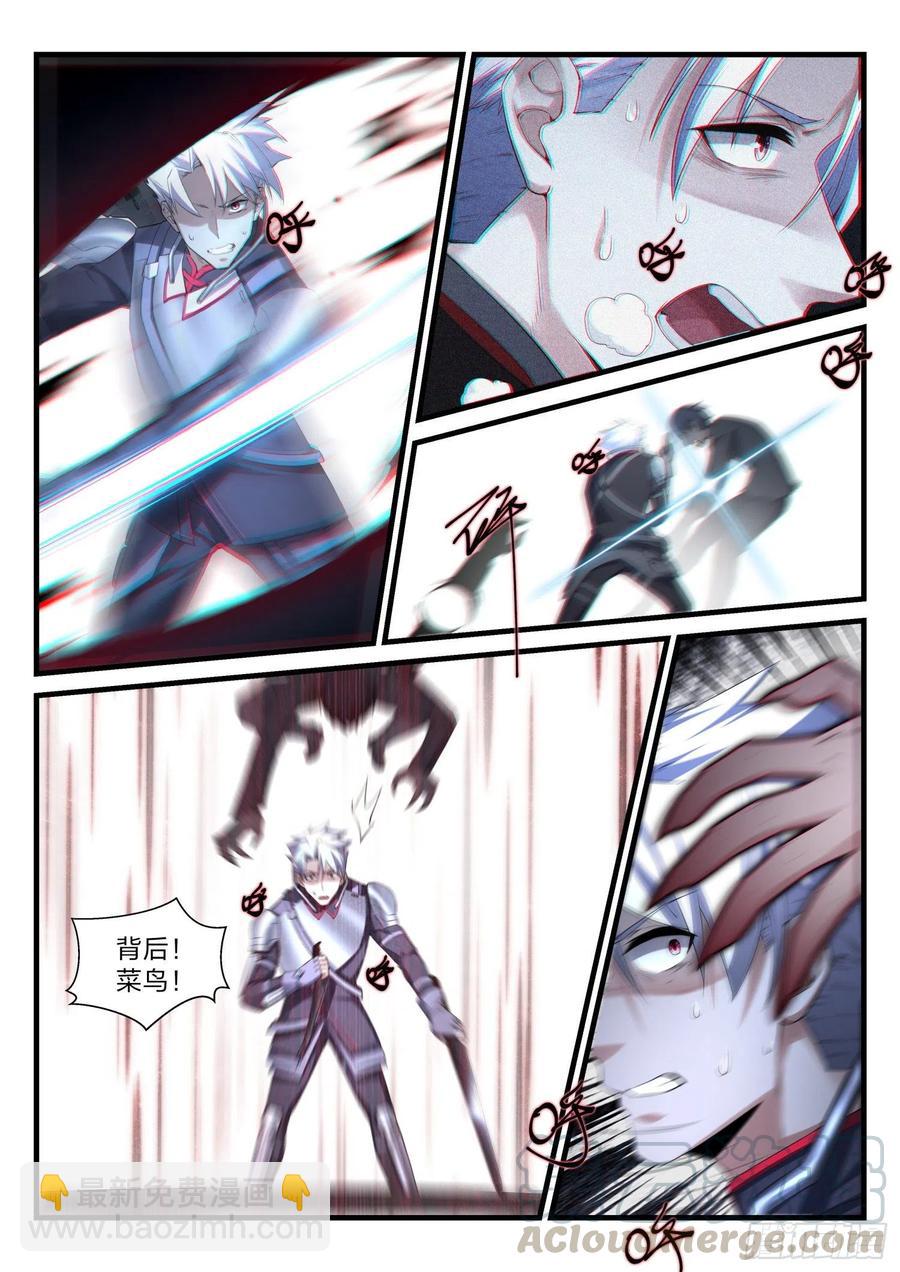 《永夜君王》45 红蝎的菜鸟 第13页