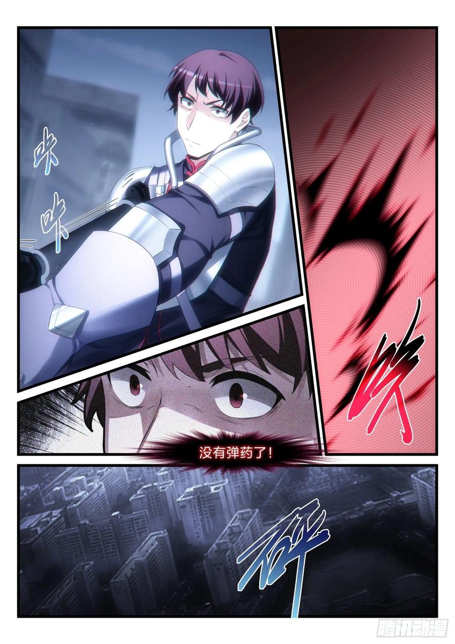 《永夜君王》45 红蝎的菜鸟 第14页