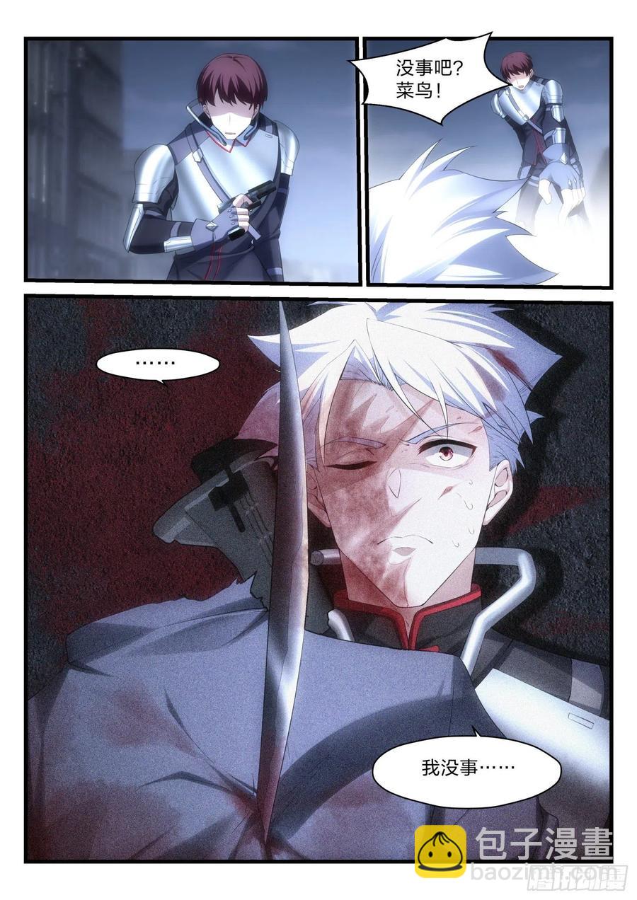 《永夜君王》45 红蝎的菜鸟 第15页
