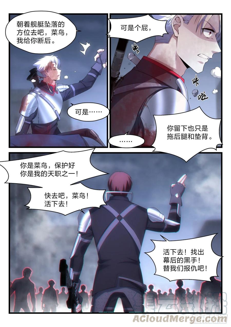 《永夜君王》45 红蝎的菜鸟 第16页
