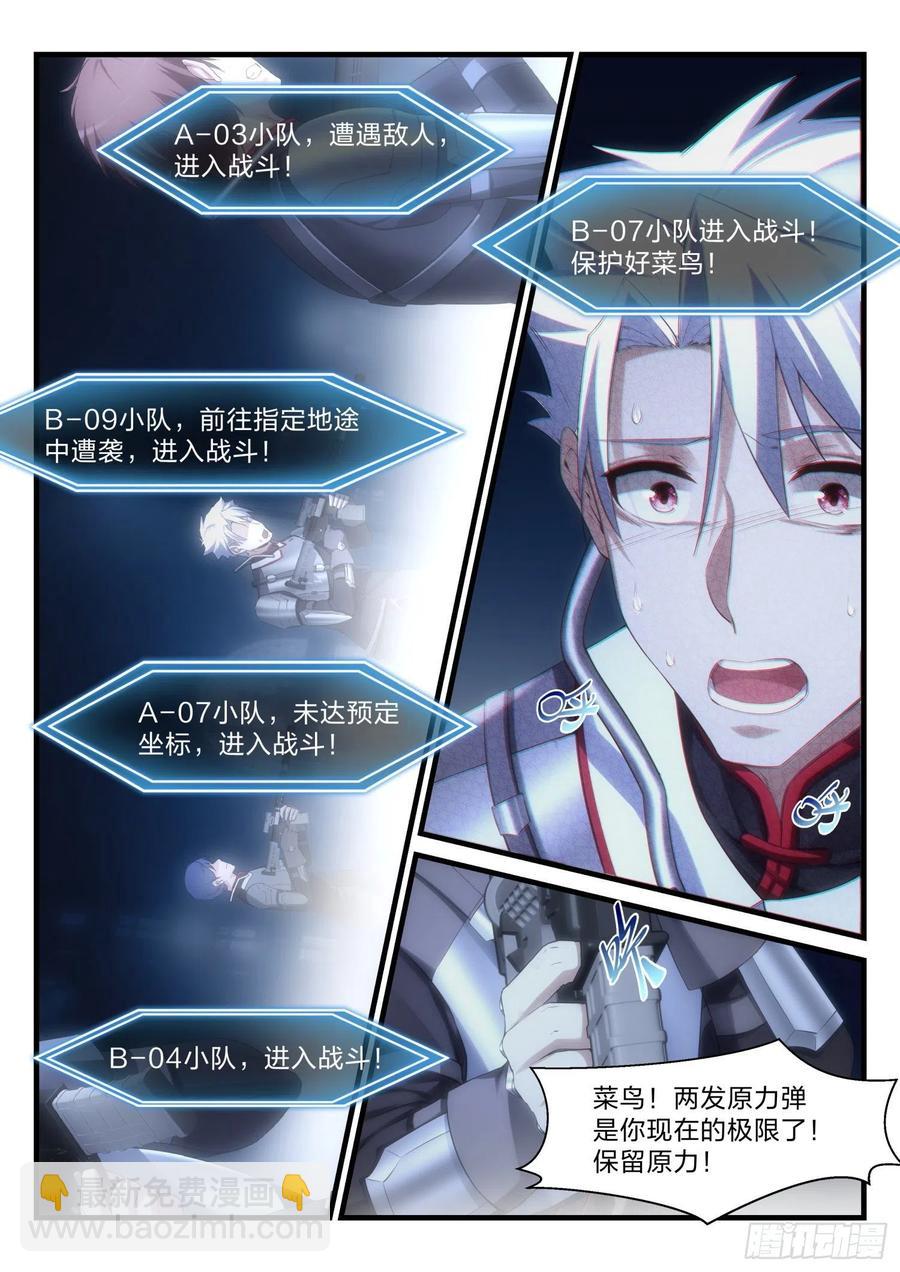 《永夜君王》45 红蝎的菜鸟 第2页