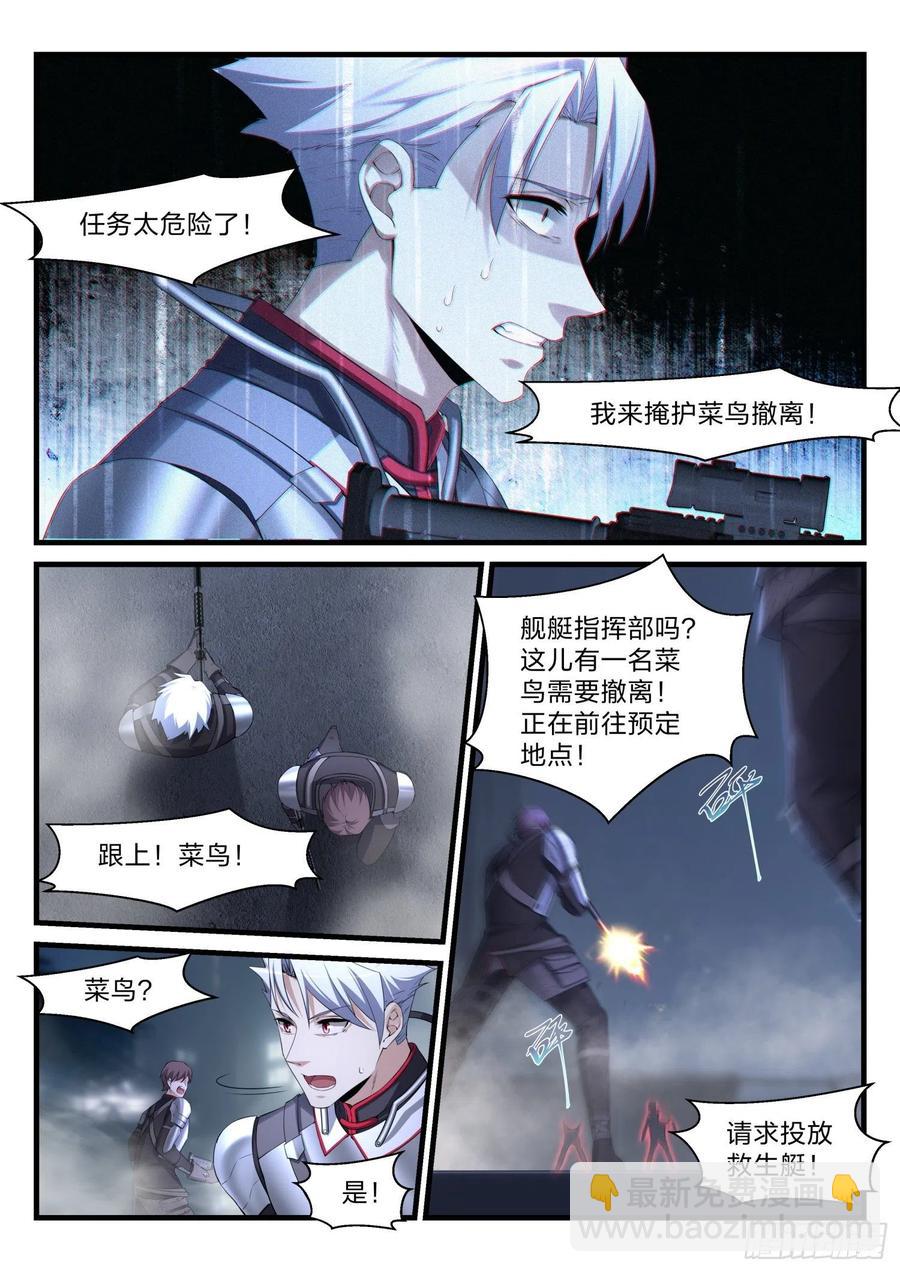 《永夜君王》45 红蝎的菜鸟 第3页