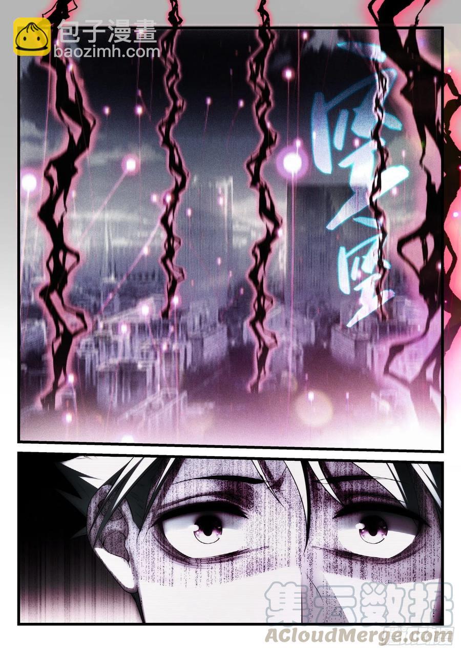 《永夜君王》45 红蝎的菜鸟 第4页
