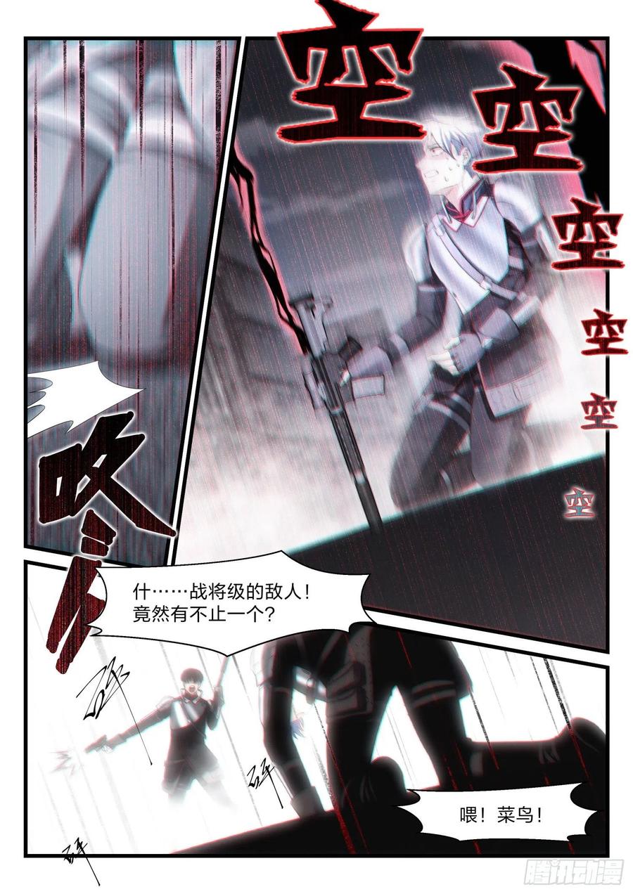《永夜君王》45 红蝎的菜鸟 第5页