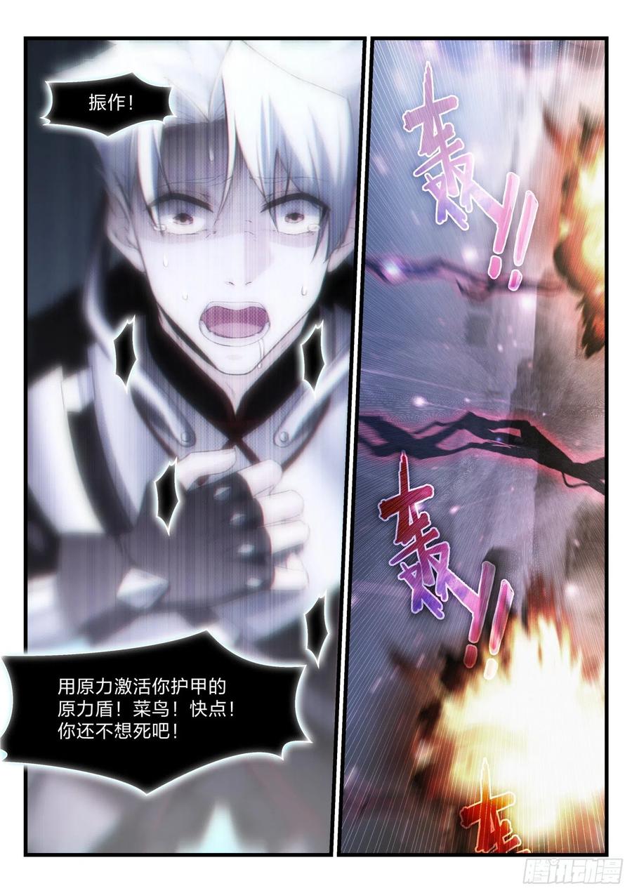 《永夜君王》45 红蝎的菜鸟 第6页