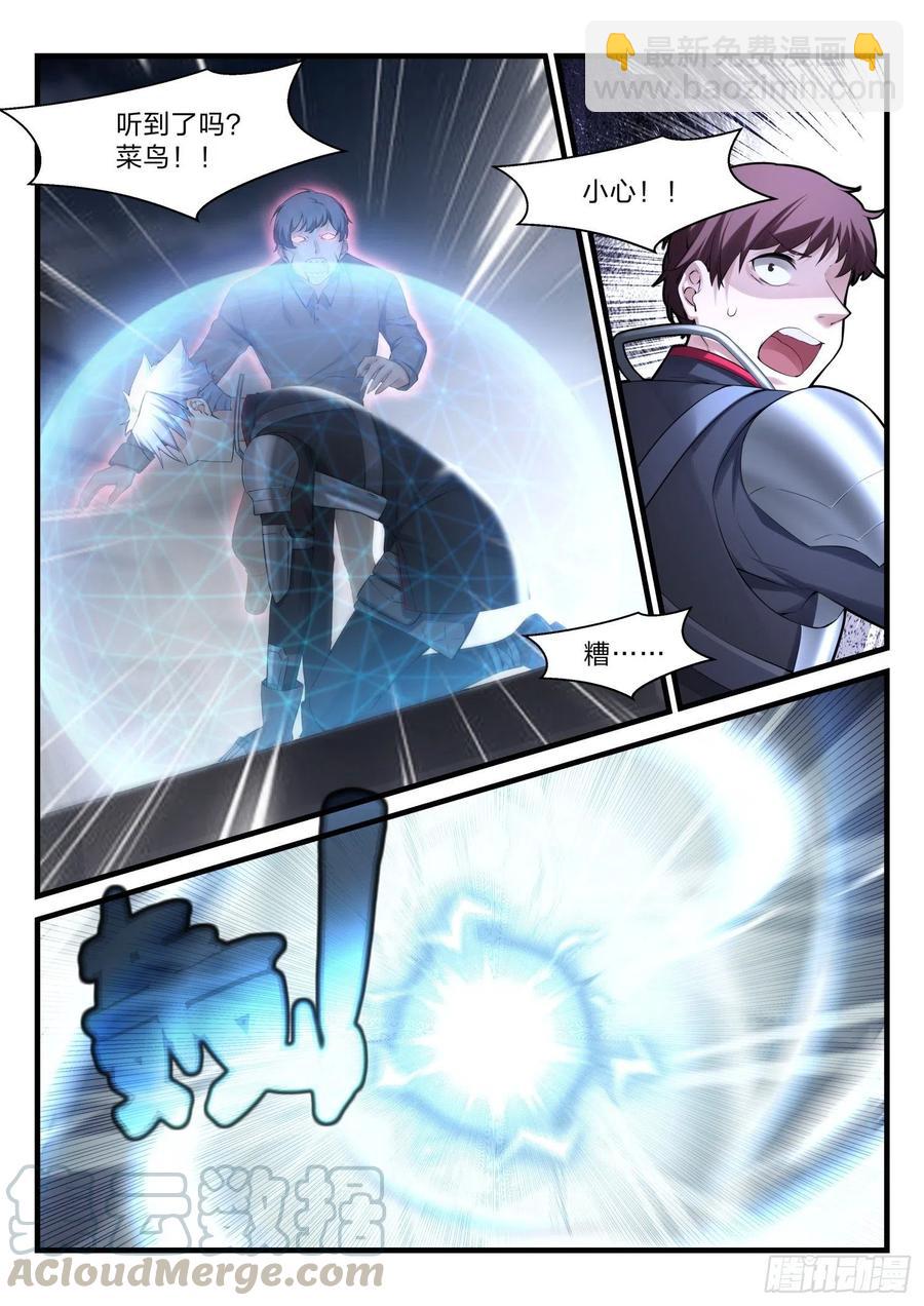 《永夜君王》45 红蝎的菜鸟 第7页