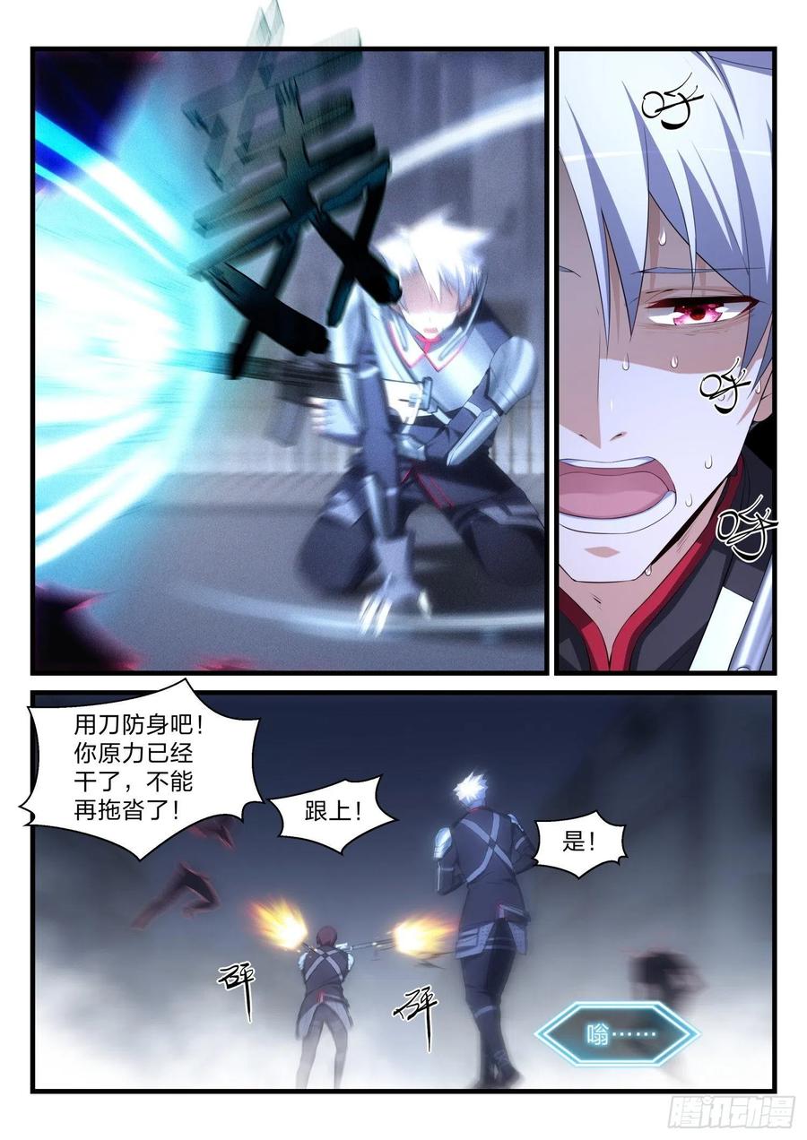 《永夜君王》45 红蝎的菜鸟 第8页
