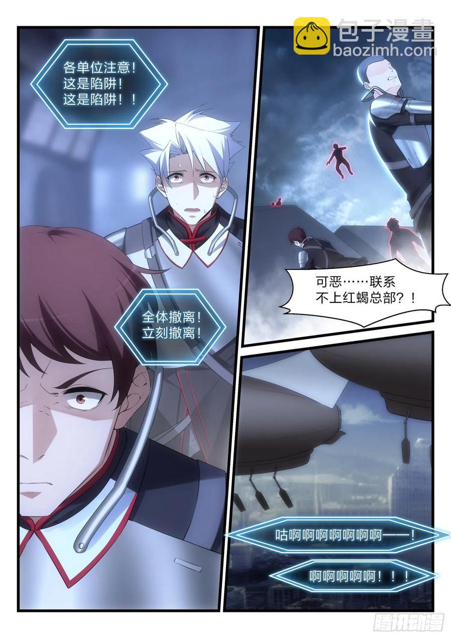 《永夜君王》45 红蝎的菜鸟 第9页