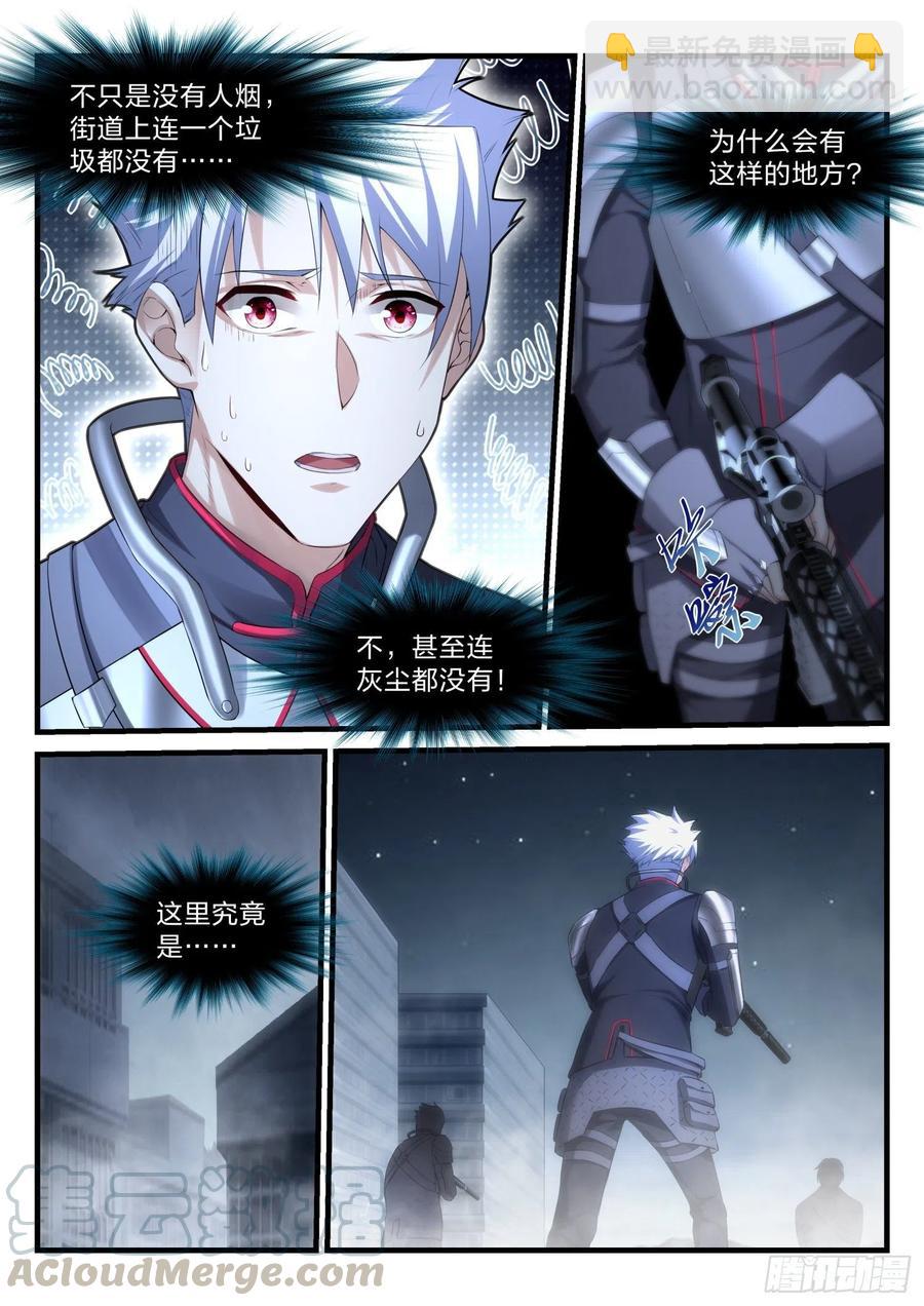 《永夜君王》44 撤煺任务 第10页