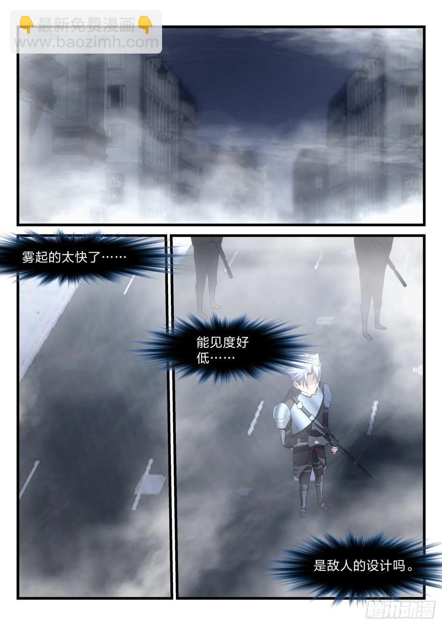 《永夜君王》44 撤煺任务 第11页