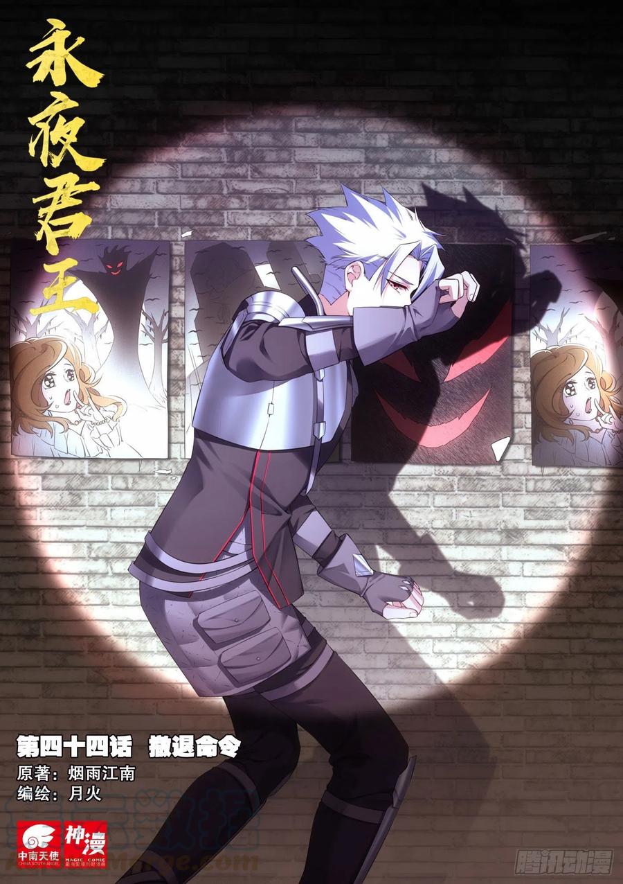《永夜君王》44 撤煺任务 第1页