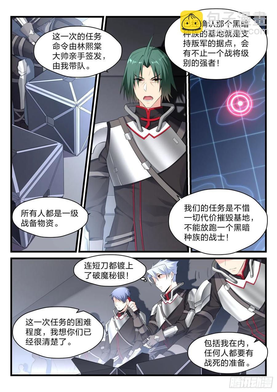 《永夜君王》44 撤煺任务 第2页