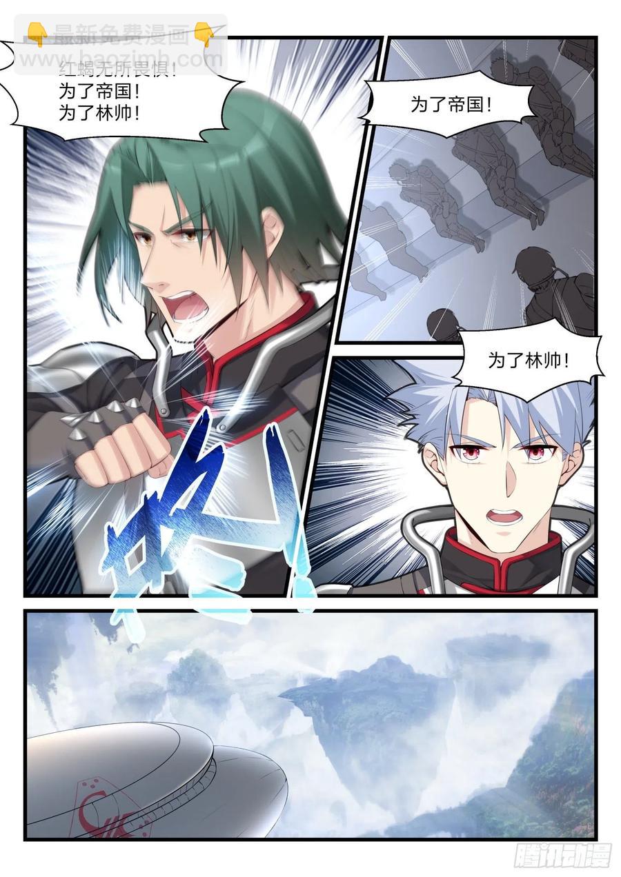 《永夜君王》44 撤煺任务 第3页