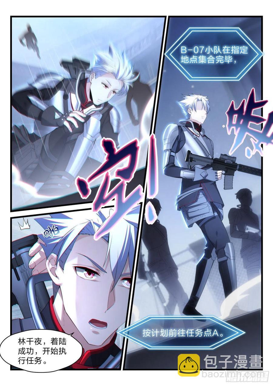 《永夜君王》44 撤煺任务 第5页