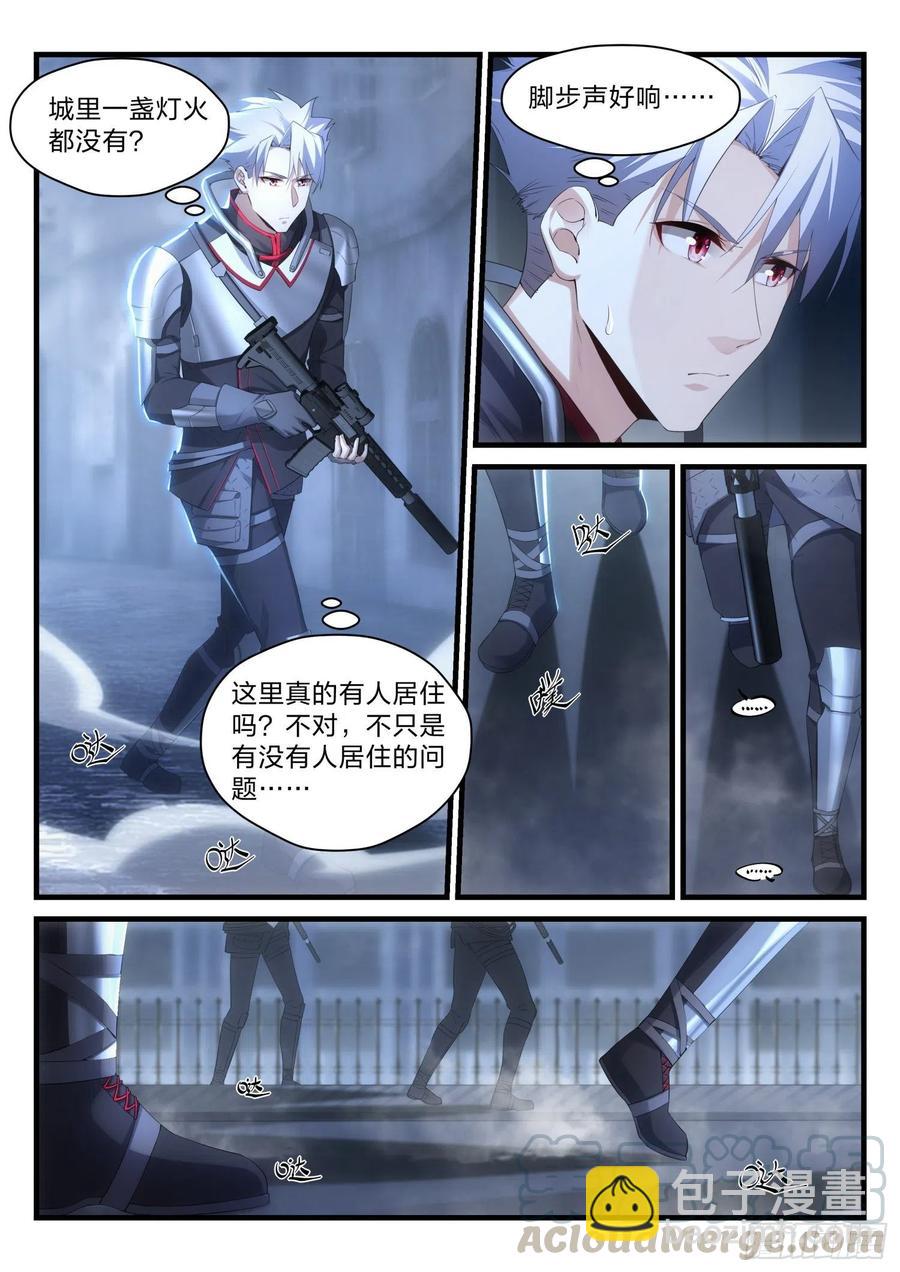 《永夜君王》44 撤煺任务 第7页