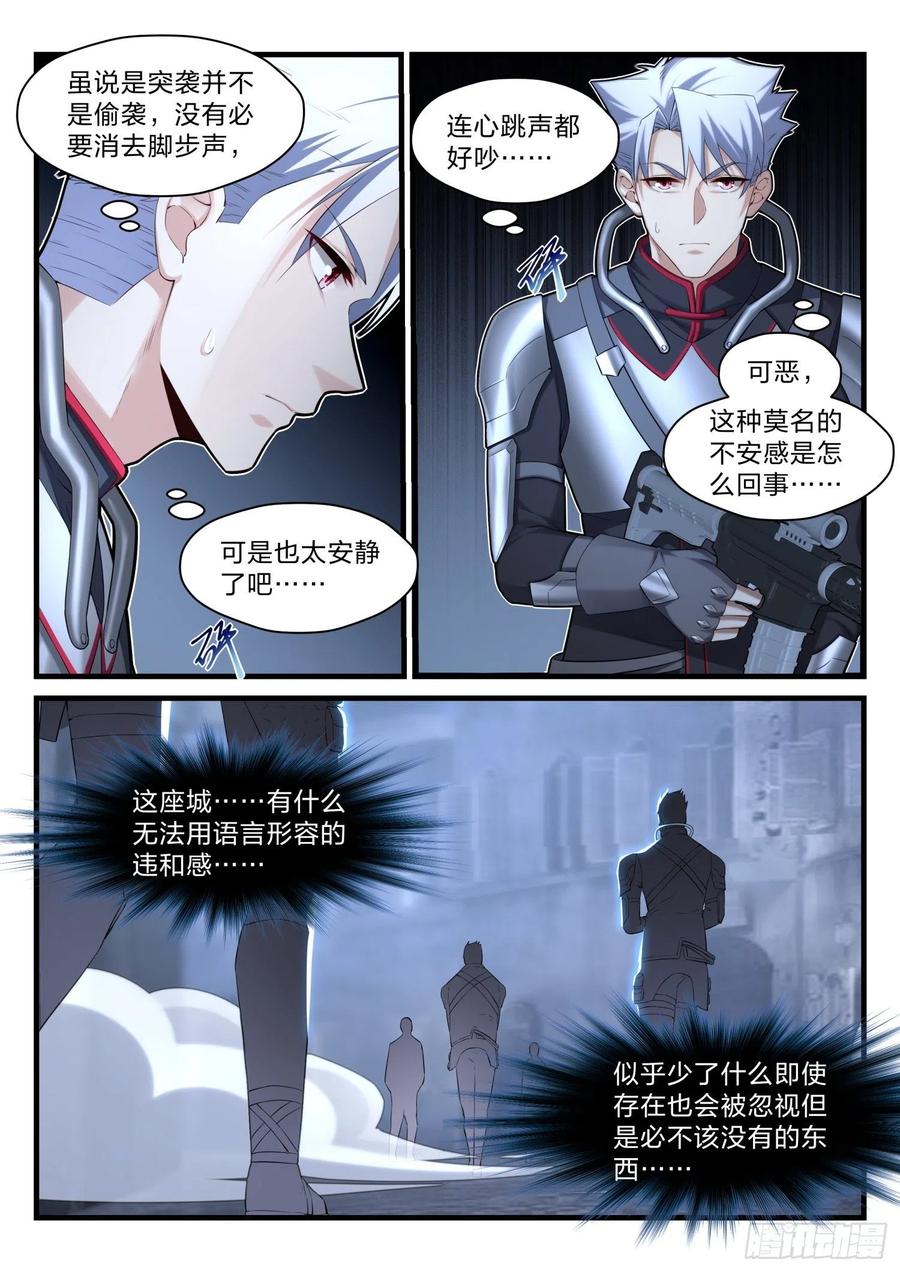 《永夜君王》44 撤煺任务 第8页