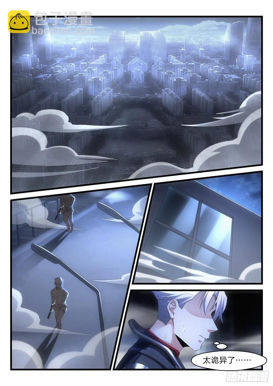 《永夜君王》44 撤煺任务 第9页