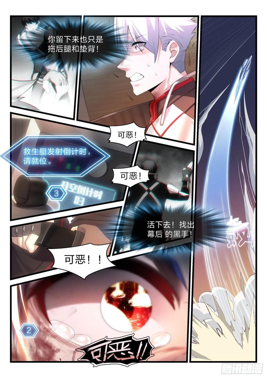 《永夜君王》46 跑吧，菜鸟，跑。 第11页