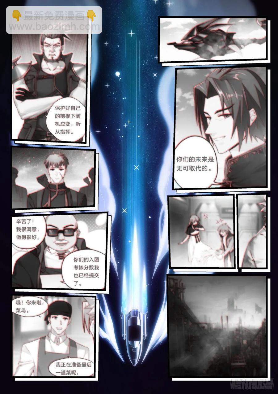 《永夜君王》46 跑吧，菜鸟，跑。 第12页