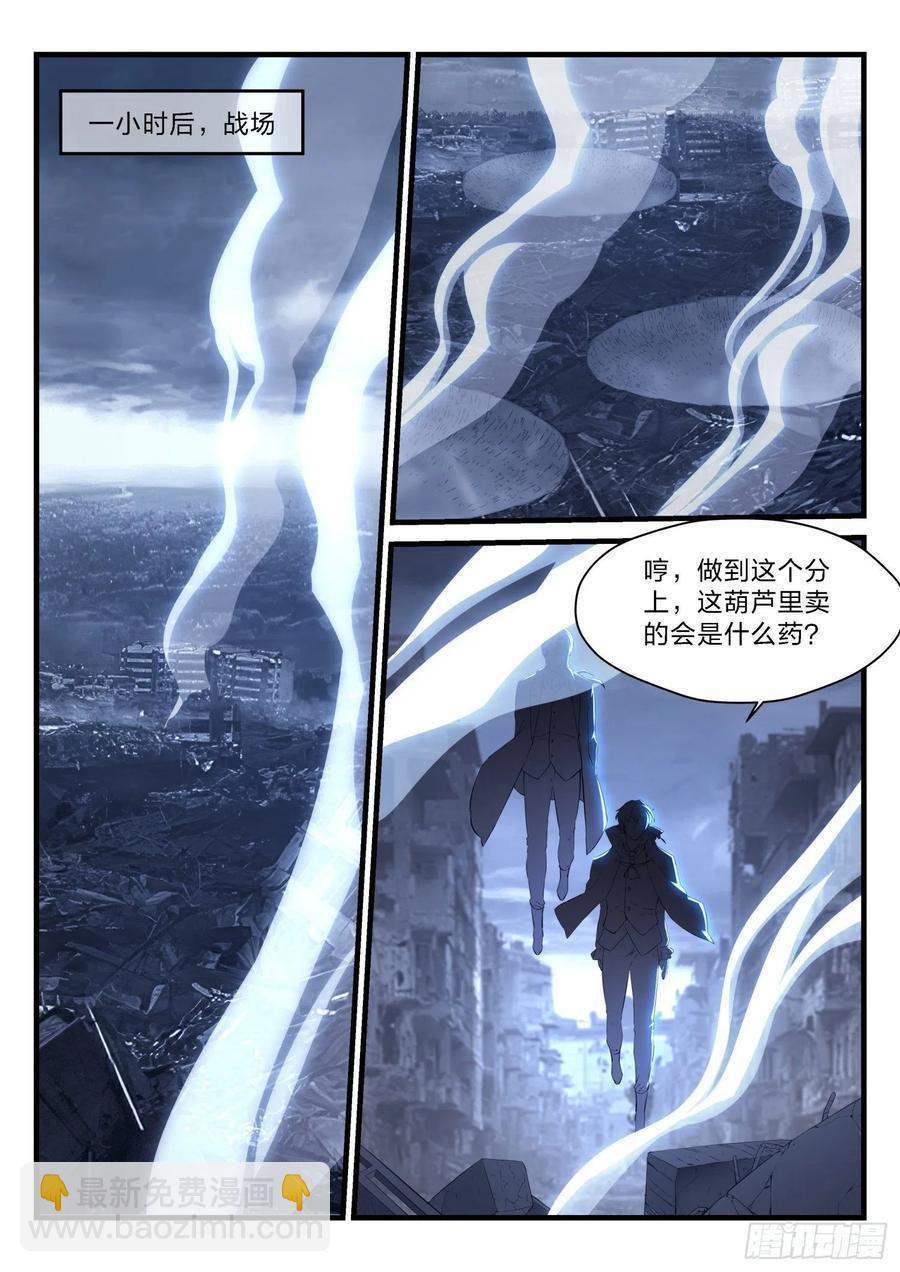 《永夜君王》46 跑吧，菜鸟，跑。 第14页