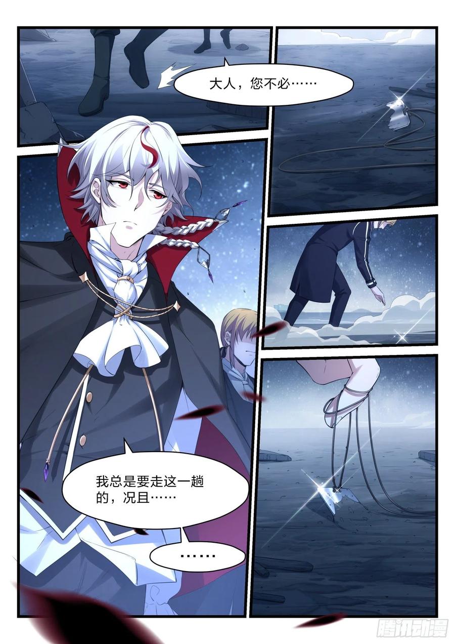 《永夜君王》46 跑吧，菜鸟，跑。 第15页