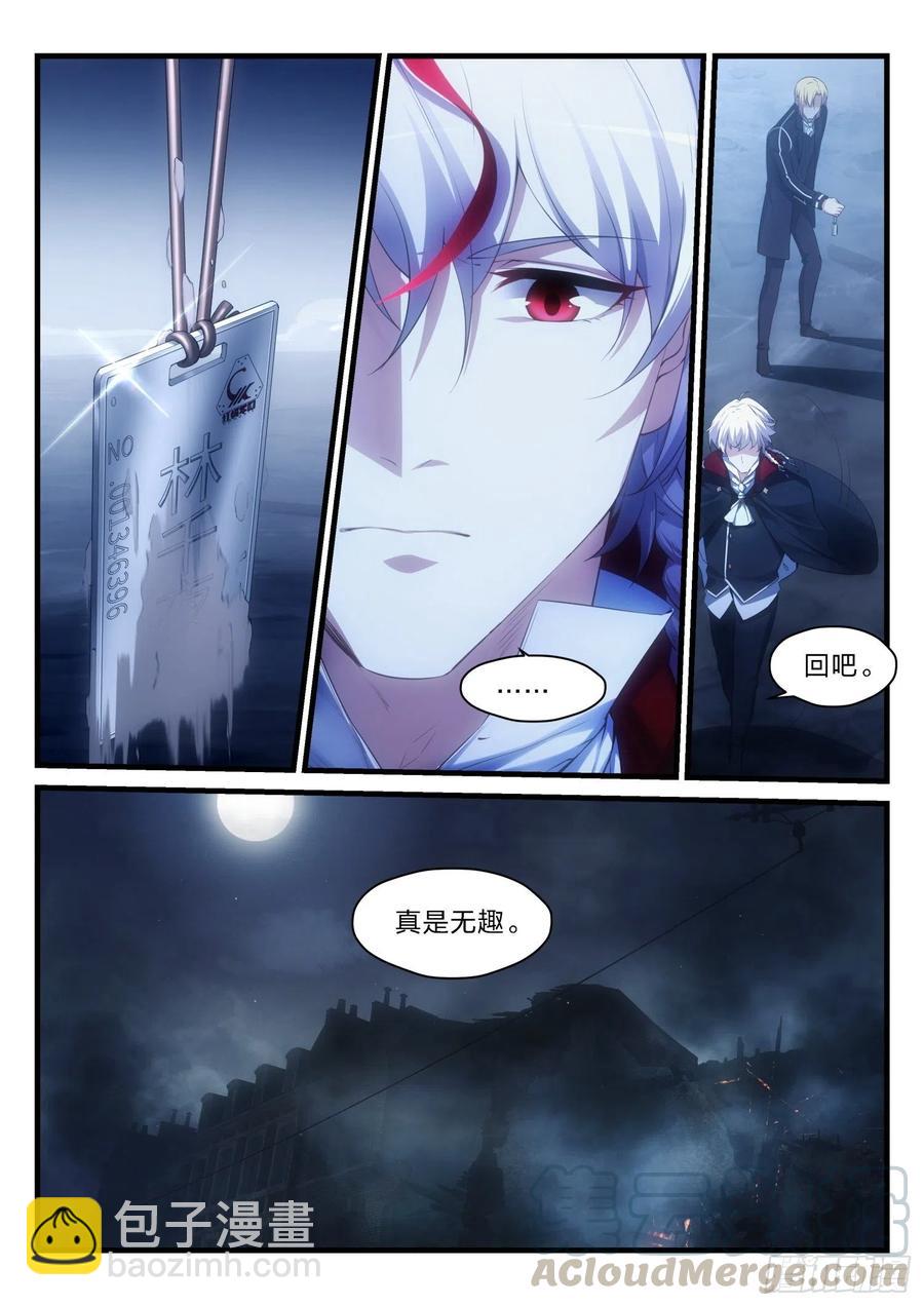 《永夜君王》46 跑吧，菜鸟，跑。 第16页