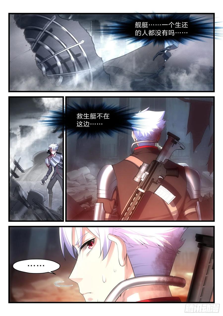 《永夜君王》46 跑吧，菜鸟，跑。 第3页