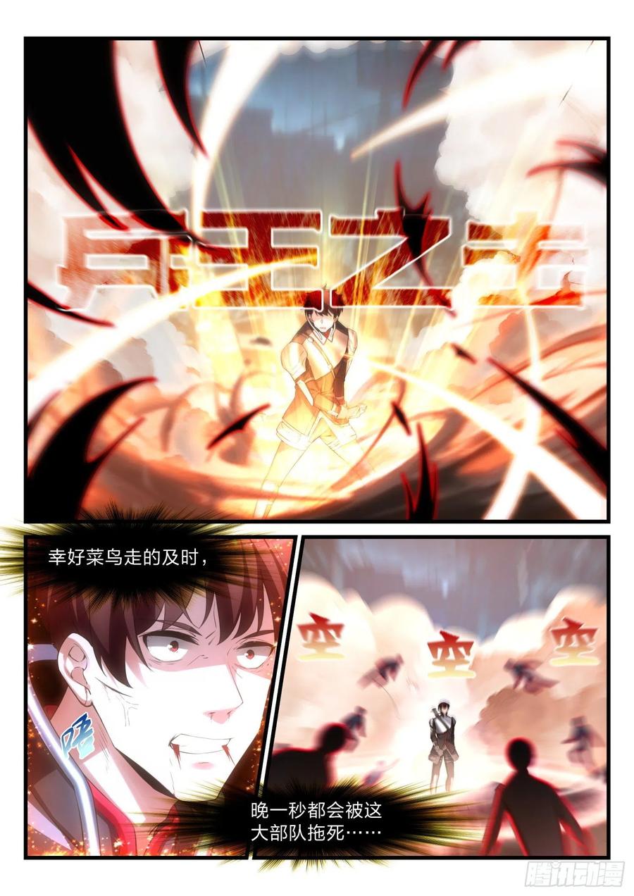 《永夜君王》46 跑吧，菜鸟，跑。 第5页
