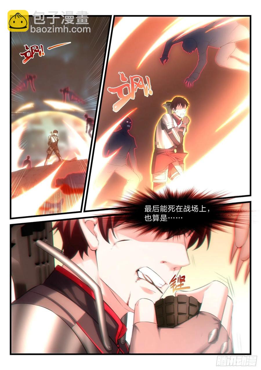 《永夜君王》46 跑吧，菜鸟，跑。 第6页