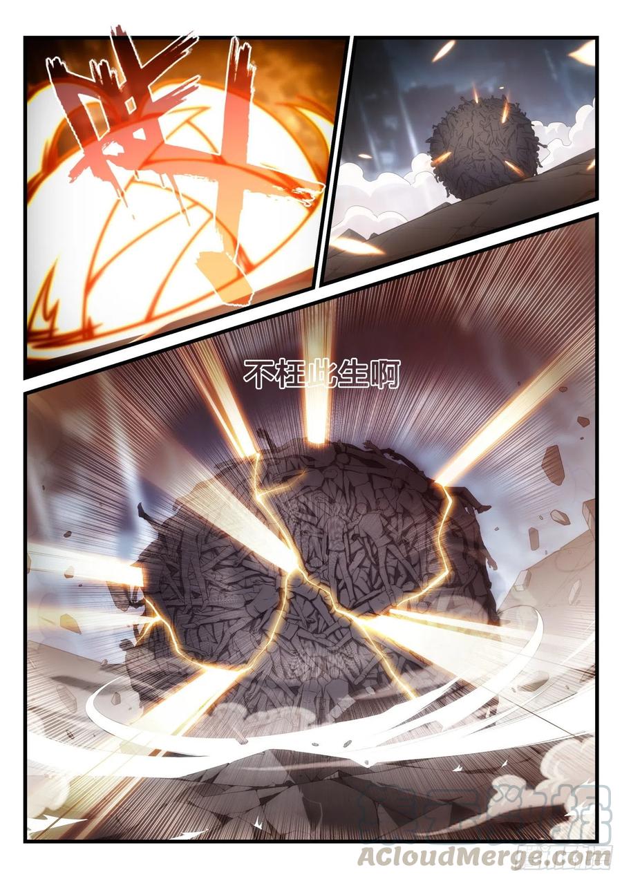 《永夜君王》46 跑吧，菜鸟，跑。 第7页