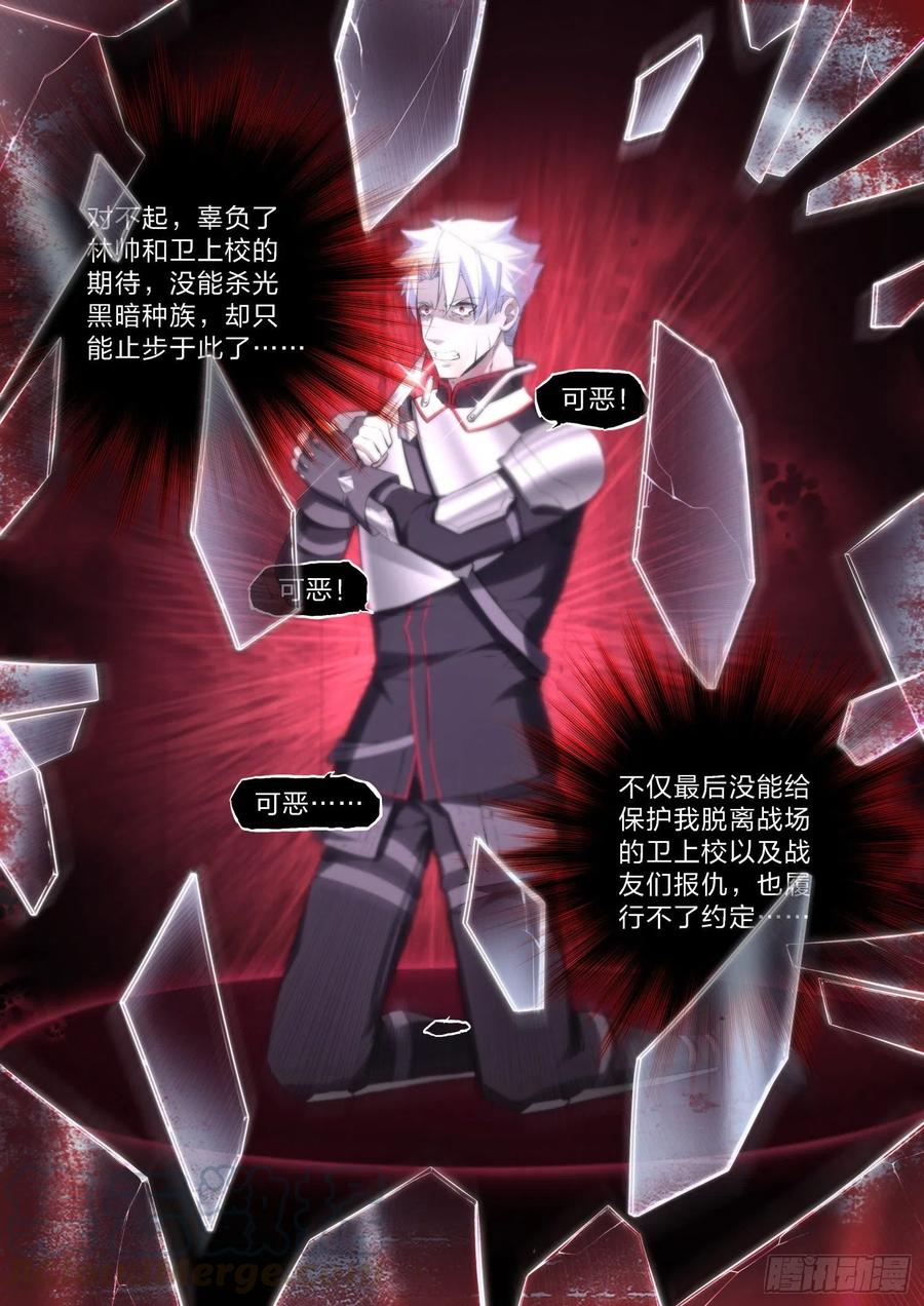 《永夜君王》47 无可救药的理智 第10页