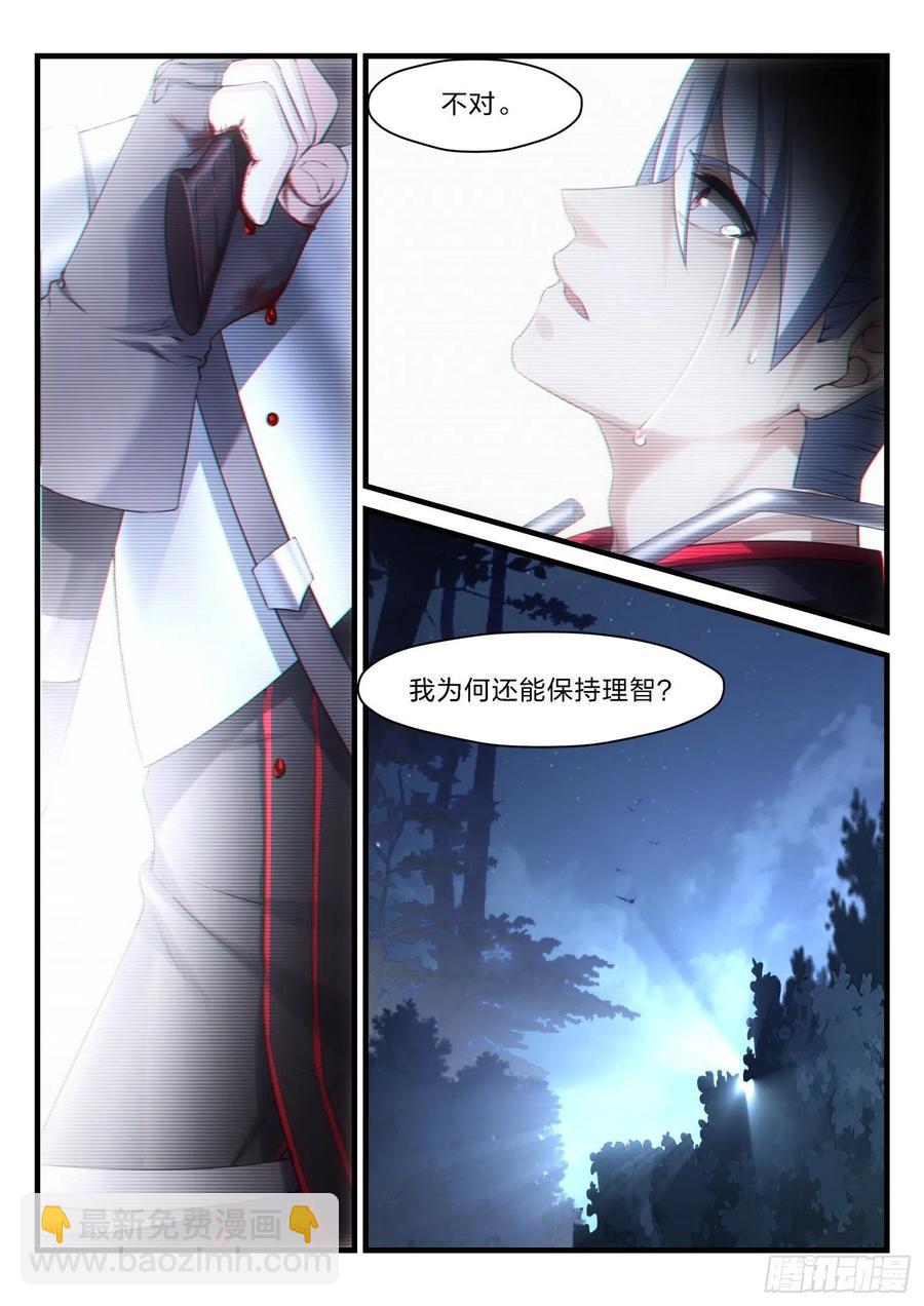 《永夜君王》47 无可救药的理智 第11页