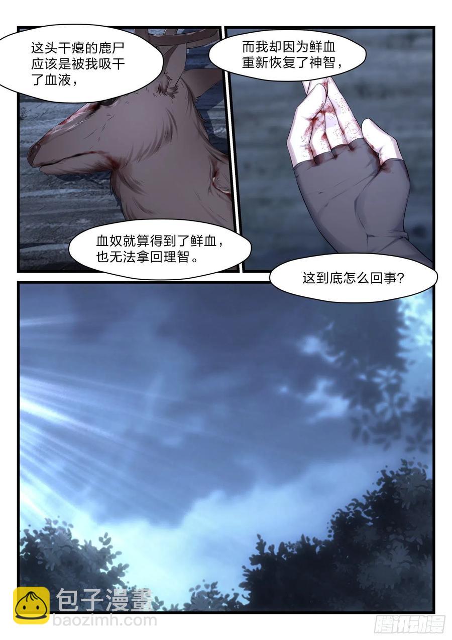 《永夜君王》47 无可救药的理智 第12页