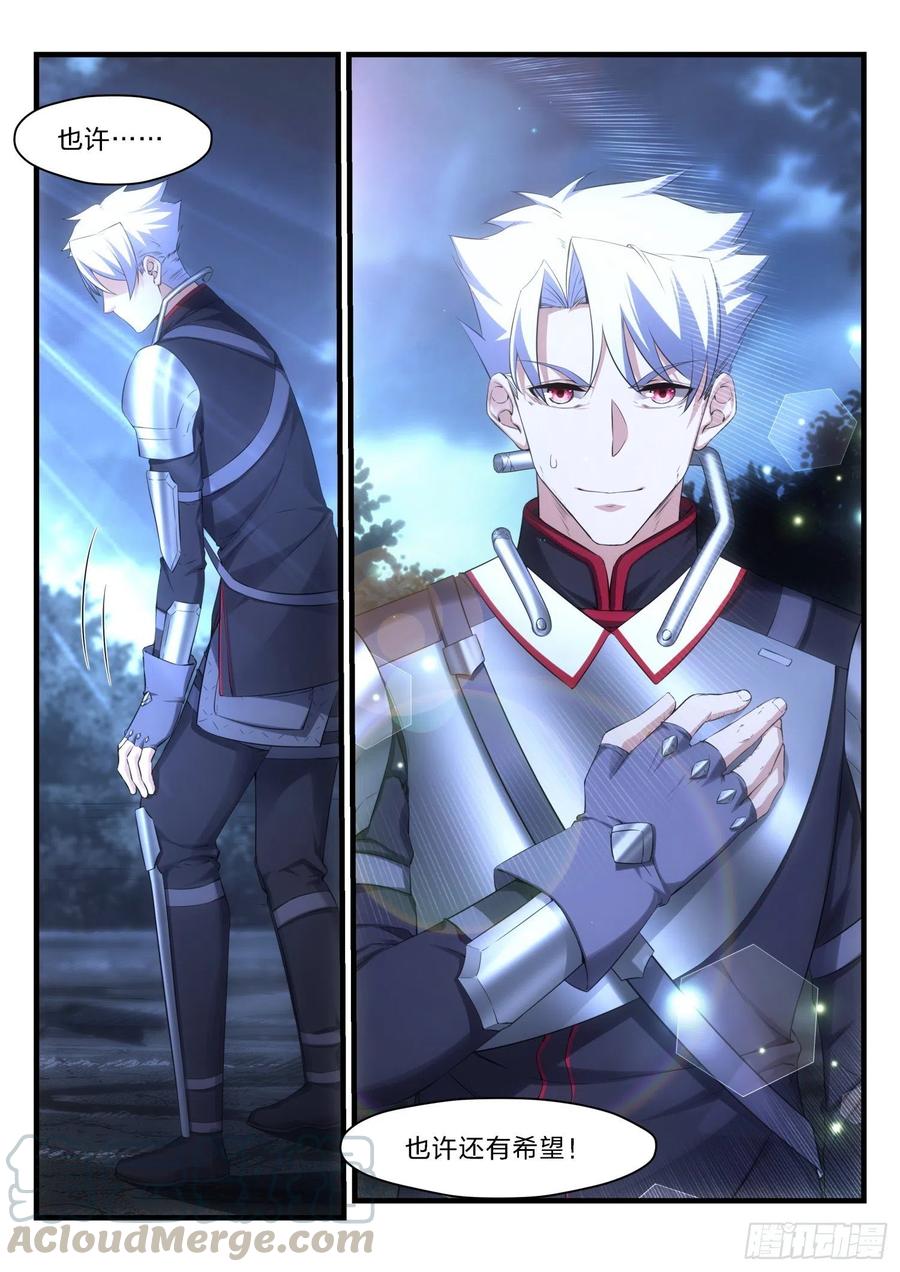 《永夜君王》47 无可救药的理智 第13页