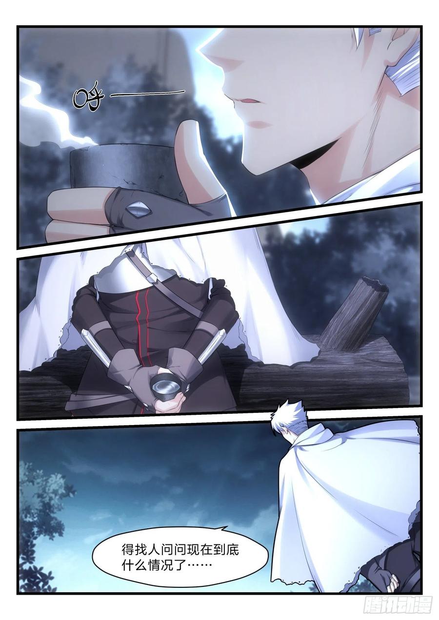 《永夜君王》47 无可救药的理智 第15页