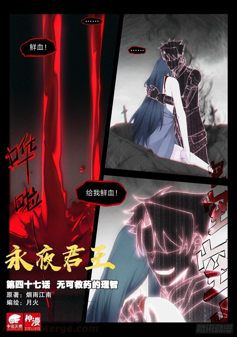 《永夜君王》47 无可救药的理智 第1页
