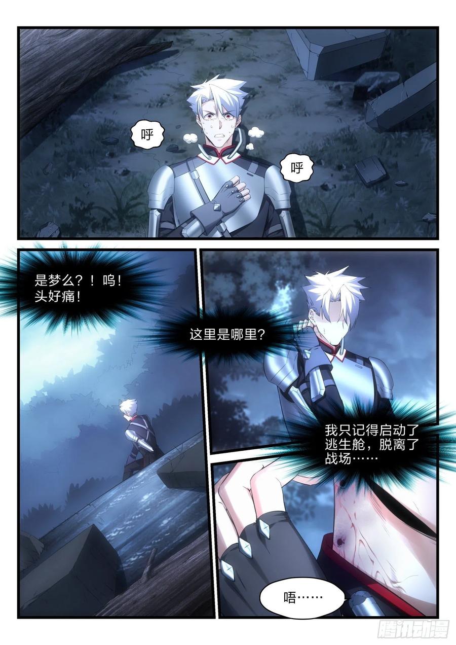 《永夜君王》47 无可救药的理智 第3页