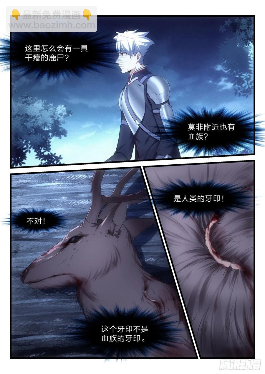 《永夜君王》47 无可救药的理智 第5页